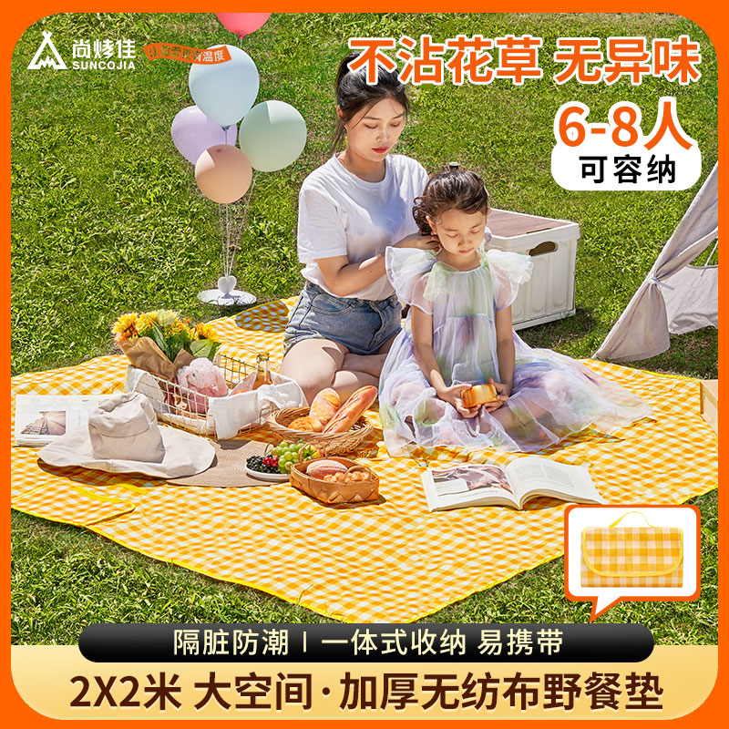 尚烤佳（Suncojia）野餐垫 无纺布防潮垫 黄白格沙滩垫子 帐篷隔潮爬行垫2*2米