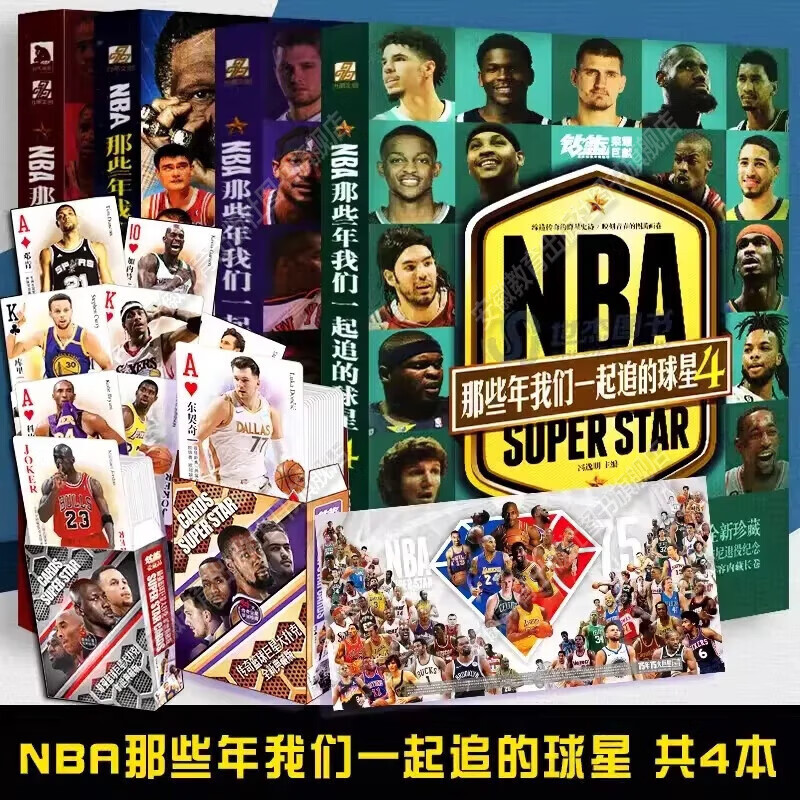 NBA那些年我们一起追的球星全4册 乔丹科比姚明詹姆斯库里欧文艾弗森篮球明星人物传记nba篮球球星体育书籍 力潮 NBA那些年我们一起追的球星1234（全4册）