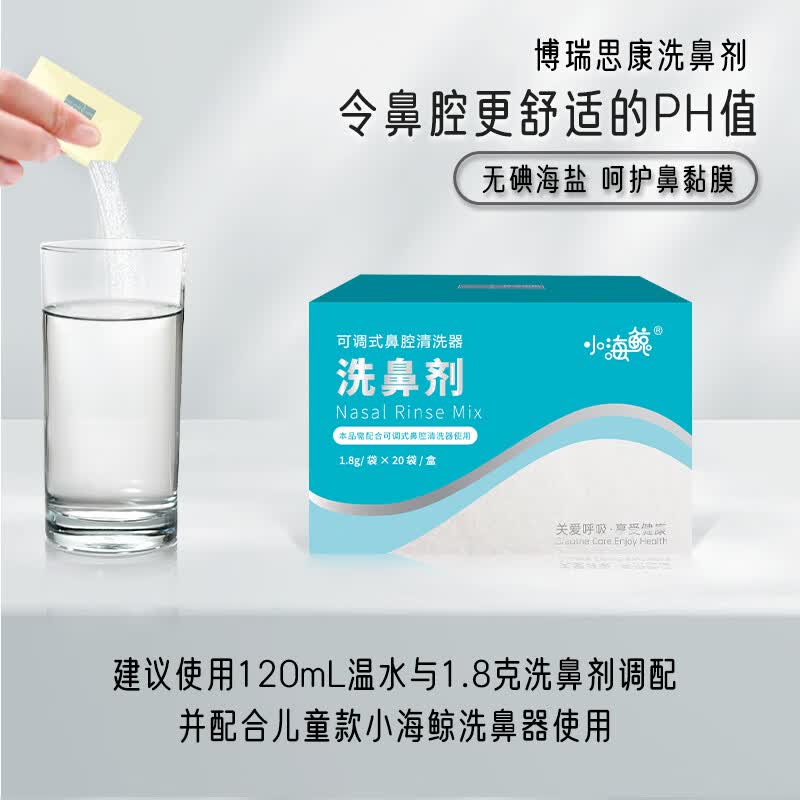 博瑞思康小海鲸洗鼻盐儿童专用洗鼻剂硅胶洗鼻器鼻炎鼻窦炎冲洗生理海盐水