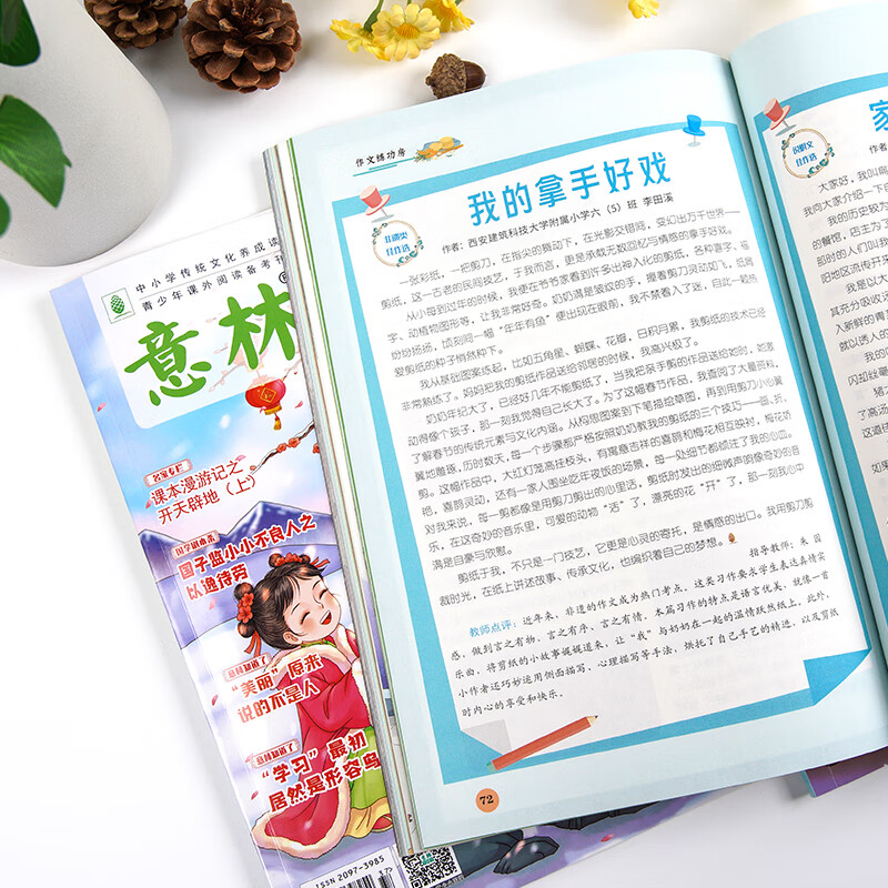 意林 小国学2026订阅全年期刊 25/24年1-12月期刊杂志小学生课外阅读 中小学传统文化养成读本 青少年国学知识备考刊物 【现货期刊】意林小国学25年1-4月（4本）