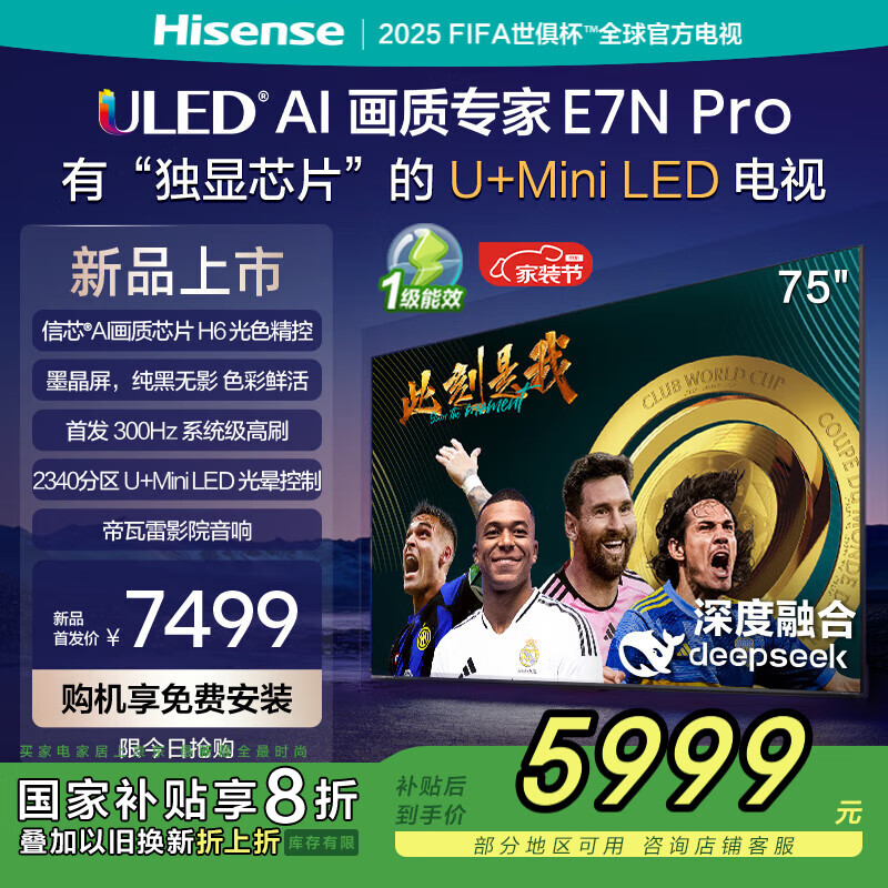 ���� ��������20% ���� 75E7N Pro 75Ӣ�� ��ооƬH6 U+Mini LED ī���� 300Hz��ˢDeepSeekAI���� 75Ӣ��