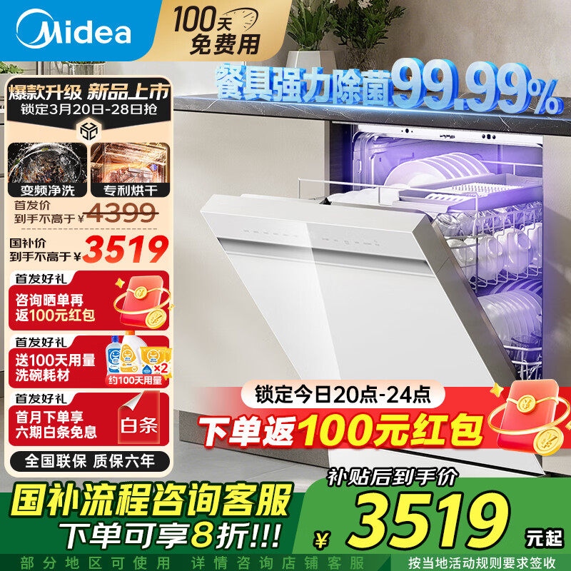 美的（Midea）【RX600SMax】新品嵌入式家用15套洗碗機(jī) 105℃熱風(fēng)烘干四星消毒 一級(jí)水效 AI自動(dòng)洗消烘一體 RX600SMAX-白色 105°熱烘