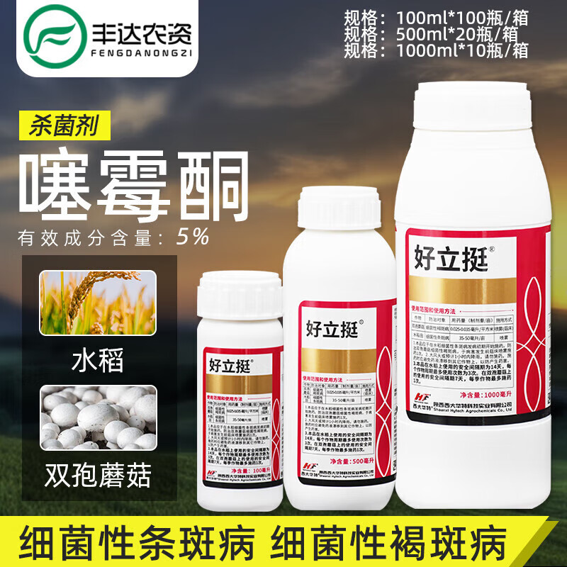 西大华特好立挺5%噻霉酮水稻细菌性条斑病细菌性褐斑病农药剂 500ml