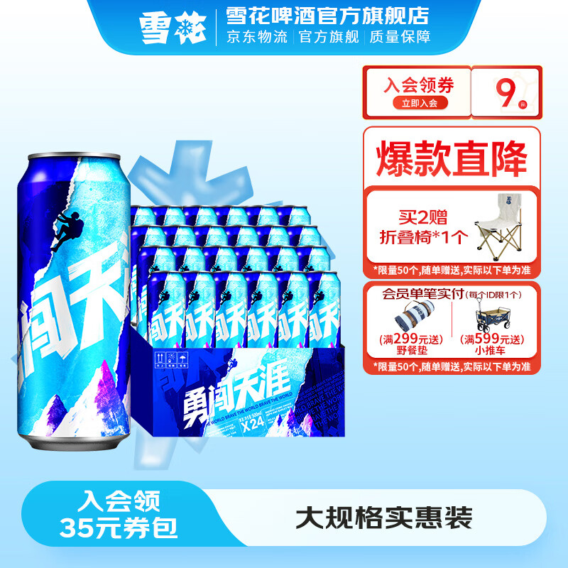 雪花啤酒 勇闯天涯 500mL 24罐 新鲜拉格整箱装