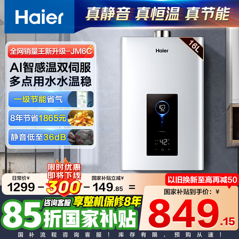 ������Haier��ȼ����ˮ������������15%����Ȼ������16��һ������ˮ�ŷ������Ķ�΢��������첻��������8��JM6C 16L ��JM6C�����������ʱ�8�꡿����������