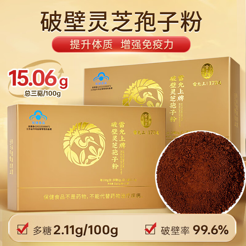 雷允上 破壁灵芝孢子粉4盒【共88袋】