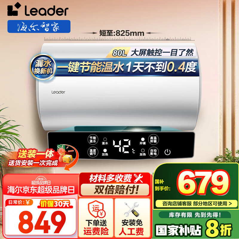 Haierѯͷ첹ͳ˧ˮˮˮʽһЧⷿȼAIܺСȫǽ 80L 3000W LD5ͥˮ3-4660.48Ԫȯ
