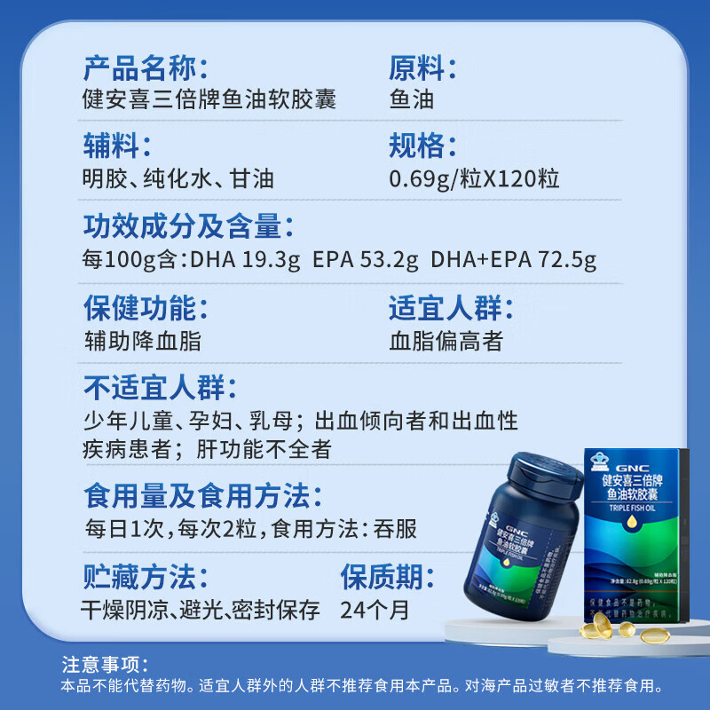 健安喜GNC鱼油三倍深海鱼油软胶囊120粒 中老衲辅助降血脂鱼肝油 【2瓶】三倍鱼油240粒