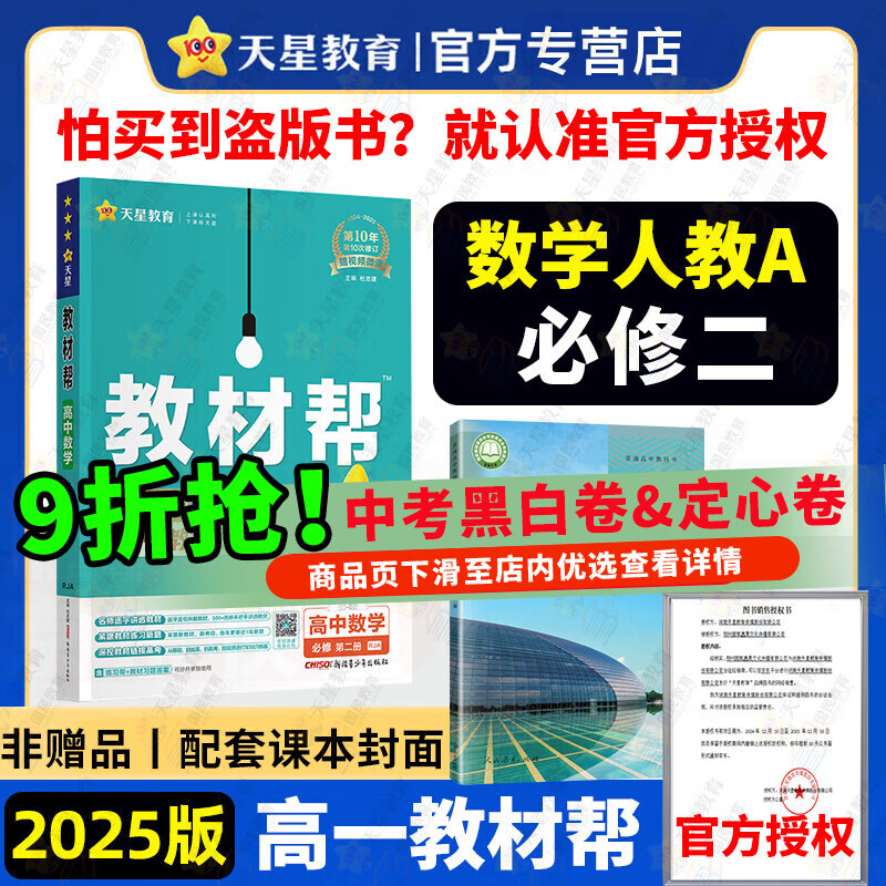 高一下教材帮高中必修二三2025春人教版高中教材帮必修二三同步课本讲解全解解读同步课本名师视频课教辅资料 数学必修二 人教A版