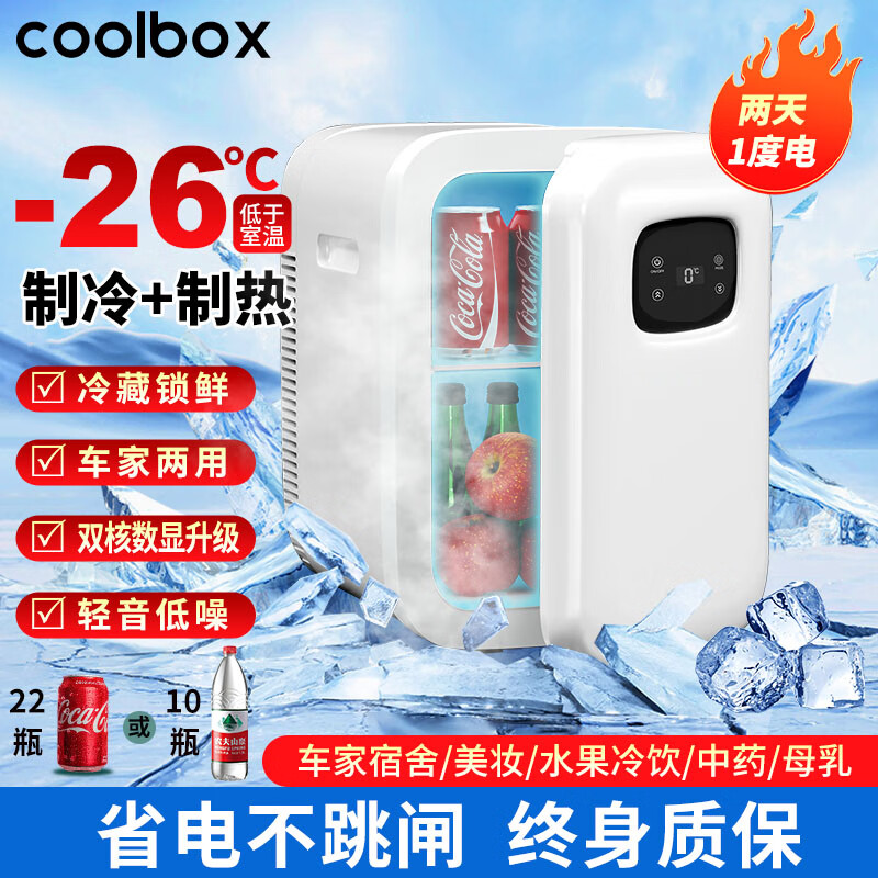酷宝（Coolbox）迷你小冰箱租房用小型冰箱宿舍冷藏冷冻药品母乳雪糕一人车载冰柜 车家两用 新款强冷数显冷藏 20L