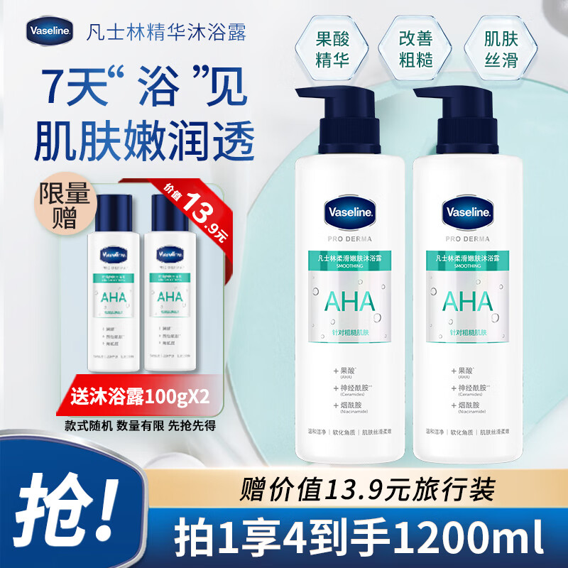 凡士林果酸柔滑护肤沐浴露500mlx2瓶 男士女士大瓶保湿沐浴香体皂液 