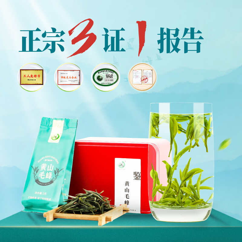 打鼓岭茶叶绿茶 黄山毛峰新茶春茶独立小泡袋30g（5g*6袋）1泡1袋可送人