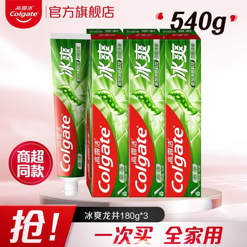 高露洁冰爽龙井牙膏180g清新口气口腔护理大容量成人家庭装 【组合更实惠】龙井茶香 180g*3支