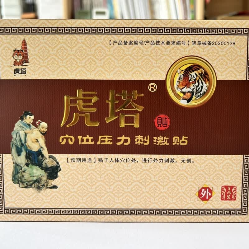 虎塔膏药虎塔穴位压力刺激贴腰椎膝盖关节疼膏l药骨痛贴5贴盒 塔虎穴位压力贴[5贴/盒]