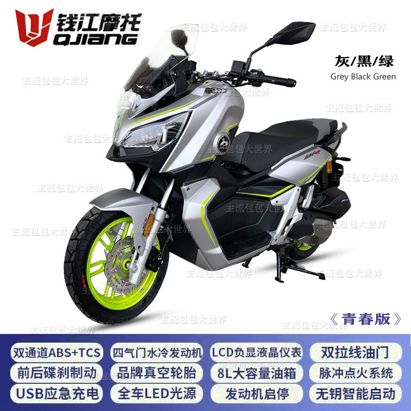 钱江鸿ADV水冷150cc大踏板摩托车燃油省油街车国四电喷新款可上牌 灰黑绿/青春版前后ABS+TCS胎压