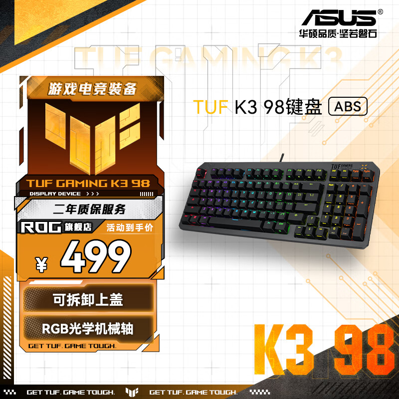 ROG TUF 飞行堡垒K3 98