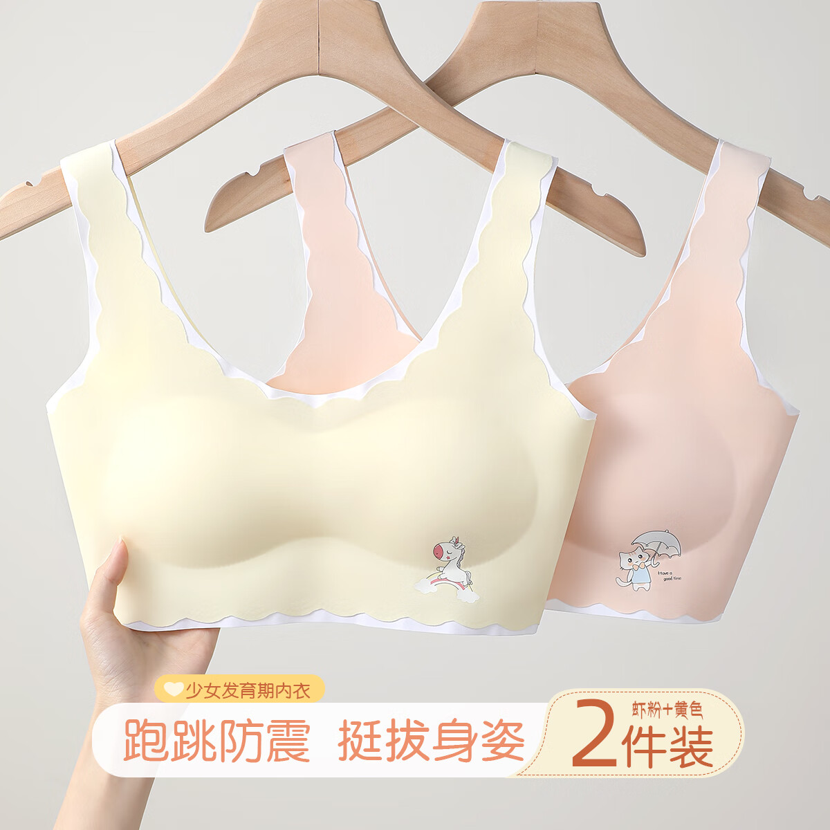 六月玫瑰(Junerose) 无痕女童发育期内衣少女内衣学生初高中背心女童文胸2件装 虾粉+黄色 L (适合70-90斤)