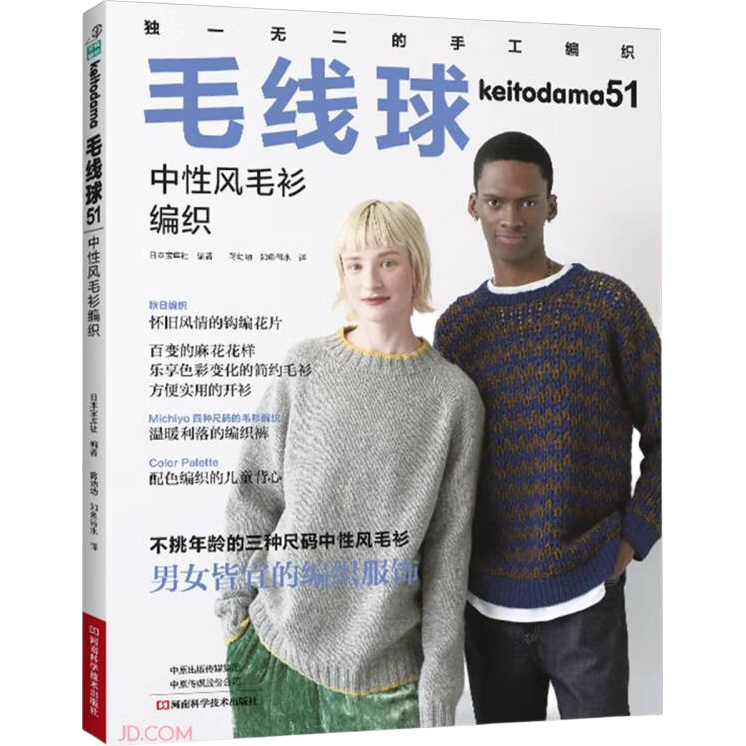 毛線球51：中性風(fēng)毛衫編織