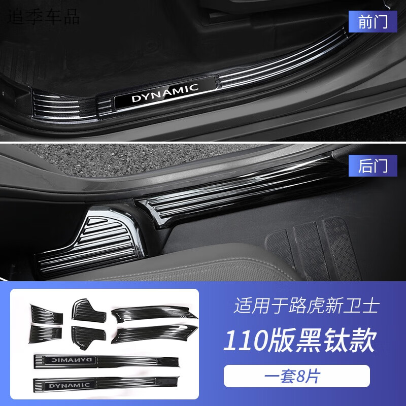 追季適用于路虎20-25款衛(wèi)士門檻條迎賓腳踏板不銹鋼90110130改裝專用 110/130版【內(nèi)置-黑鈦款】4門裝