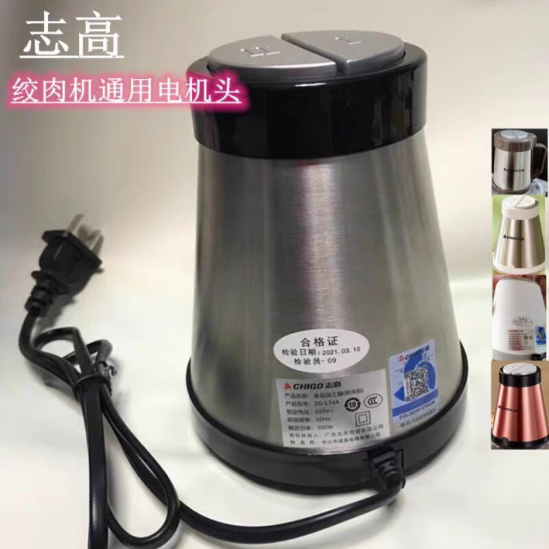 智志高新原装适配志高绞肉机ZG-J210/J205搅拌机绞馅机机头电机通用马达 志高1.8升电机头