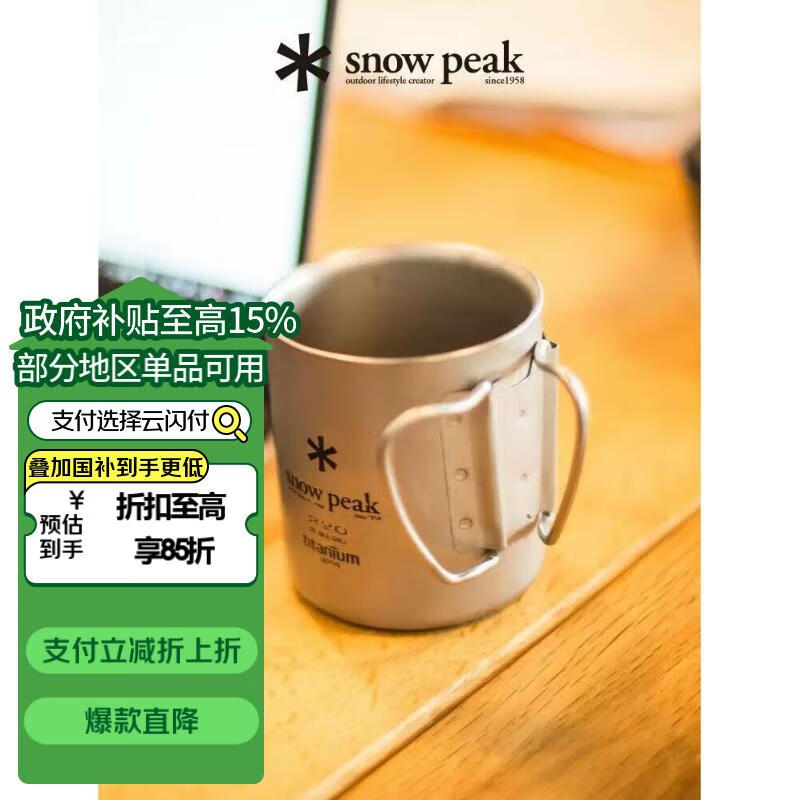 Snow Peak雪峰 露营户外轻量折叠便携钛金属水杯双层钛杯 MG-054R 600ml