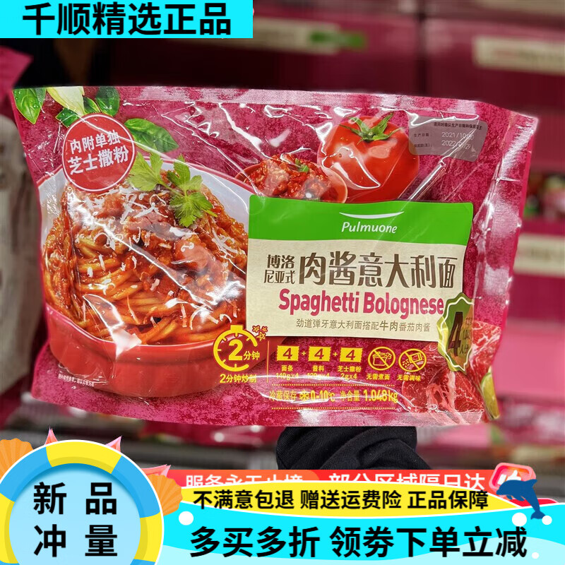 圃美多博洛尼亞式圃美多4人份番茄肉醬品意大利面 肉醬面
