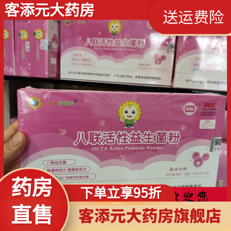 媽咪愛(ài)（Ofmom ）【藥房】小葵花益生菌 媽咪愛(ài)八聯(lián)益生菌粉寶寶  盒裝 1盒30包90克