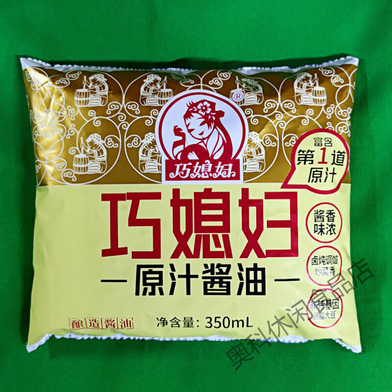 巧媳婦清香米醋260ml 餐餐醬油  原汁醬油350ml 小包袋裝山東釀造 巧媳婦一級原汁醬油350ml*10袋