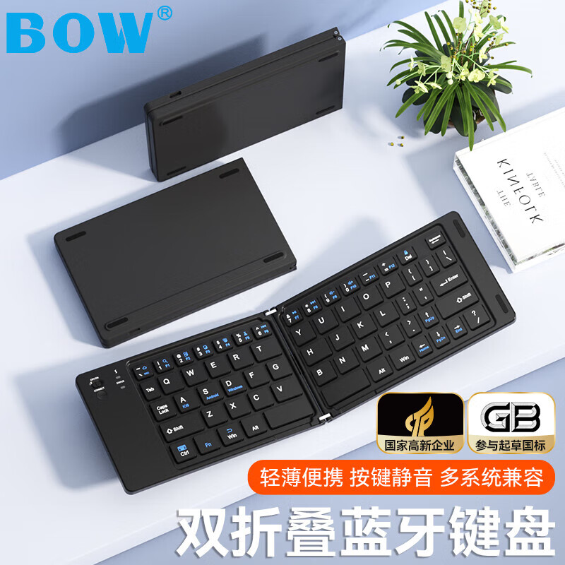 B.O.W可折叠无线蓝牙键盘鼠标套装适用苹果华为平板ipad手机电脑通用办公打字专用充电静音键鼠小型便携 雅致黑—蓝牙折叠键盘【充电】 蓝牙