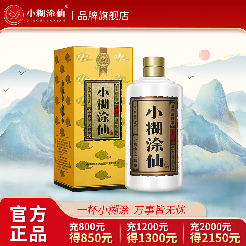 小糊涂仙君酿 浓香型白酒 纯粮食酒 宴请送礼佳品 52度 500mL 1瓶