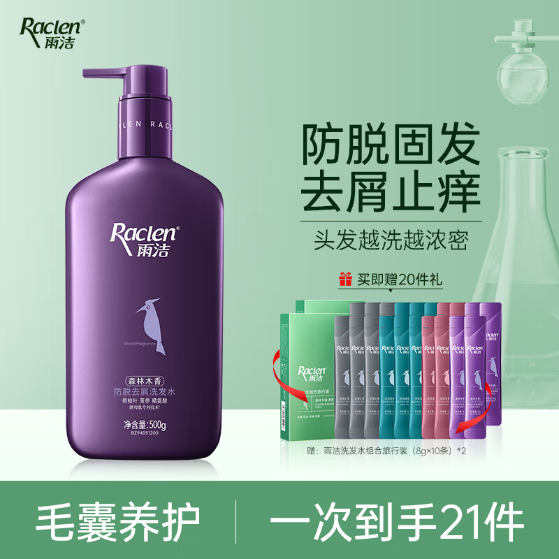 雨洁(RACLEN)防脱去屑洗发水控油蓬松止痒洗发露 防脱洗发水500g1瓶