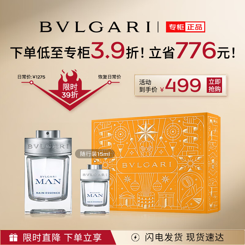 宝格丽（BVLGARI）空谷之雨香氛甄选礼盒(100ml+15ml)男士香水 送男友生日礼物