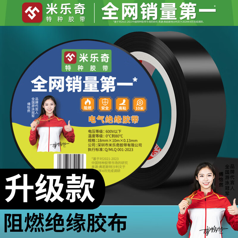 米乐奇电工胶布PVC绝缘电工胶布强粘阻燃防水防潮耐磨不脱胶 黑色【18MM宽*10米长】1卷