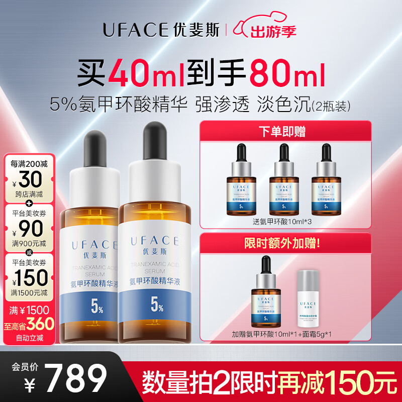 ���˹��uface�����׻��ᾫ��Һ2ƿ���װ ������5%��Ũ��ǿ�������˽�����20ml*2