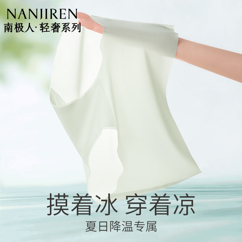 南极人无痕内裤女士瑜伽超薄款大码冰丝三角短裤女生性感面膜裤M
