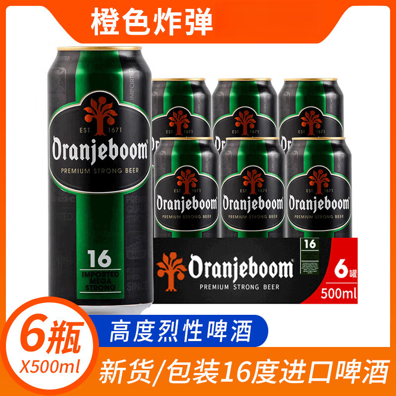 橙色炸彈啤酒高度數(shù)橙色炸彈啤酒16/18/20度500ml 高度烈性進(jìn)口啤酒 16度啤酒 500mL 12罐