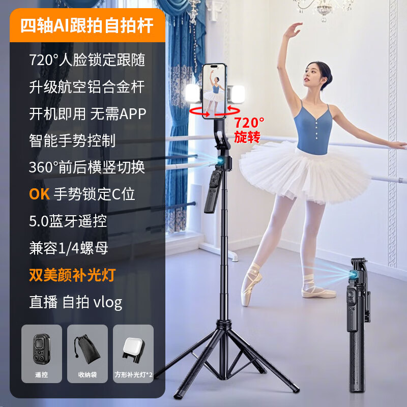 靓点拍自拍杆【专业拍摄直播】AI跟拍美颜补光一体式云台新款四轴防抖人脸追踪360旋转旅游便携拍照神器 
