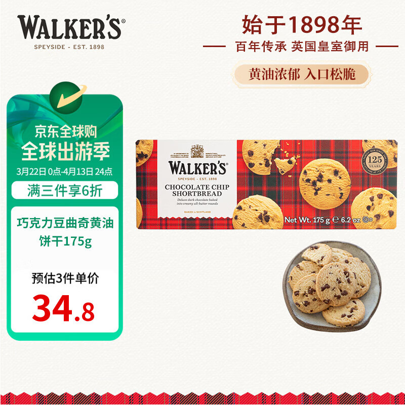�ֶ���˹��Walkers��Ӣ������ �ɿ�������������� ������ʳ����軧����� 175g/��