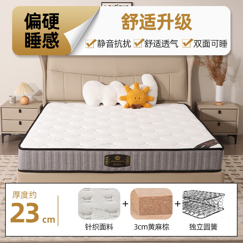 席夢(mèng)思床墊子1.8x2米獨立彈簧床墊1.5x2米靜音乳膠軟硬兩用席夢(mèng)思床墊  獨立彈簧+3cm黃麻(23cm厚) 1.8x2米