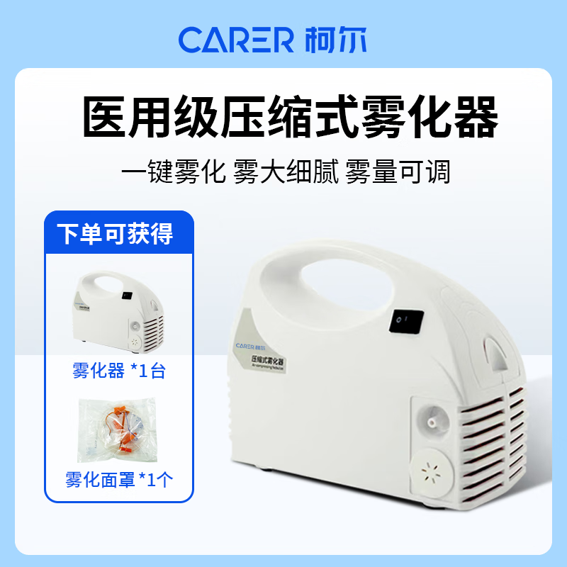 压缩式雾化器医用雾化机家用儿童婴儿宝宝化痰止咳面罩雾化型 雾化器*1台+雾化面罩*1套
