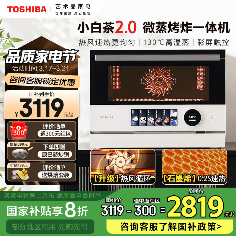 東芝（TOSHIBA）微蒸烤炸一體機(jī)  東芝小白茶7232 家用水波爐變頻微波爐風(fēng)爐烤箱空氣炸 ER-YT7232CNW 大蒸汽 白色 23L