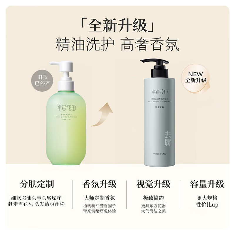 半亩花田祛屑洗发水控油蓬松清洁祛屑洗发乳持久留香洗头膏女男 祛屑洗发水500g*2