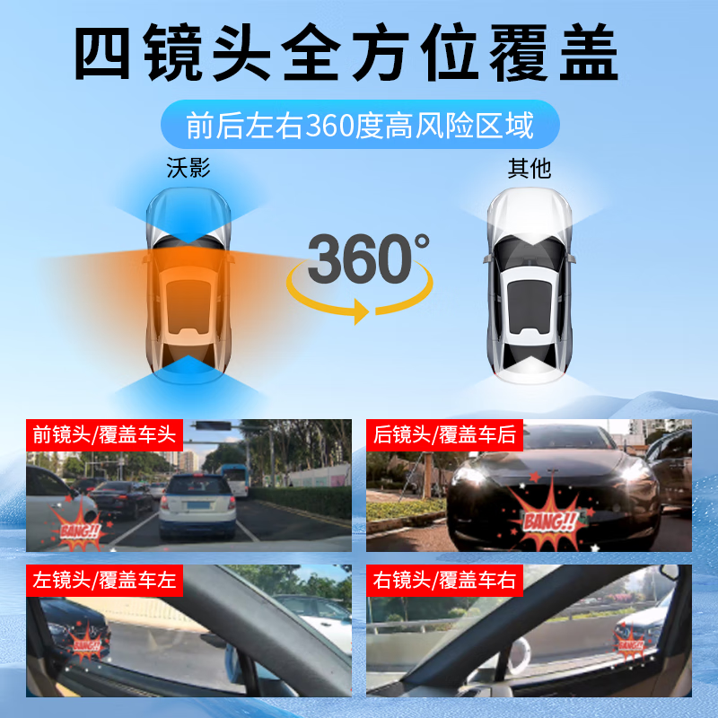 沃影 WOIN哨兵模式红外夜视360全景行车记录仪高清防刮24小时停车监控 四镜头四录主机+64g内存卡+哨兵雷达