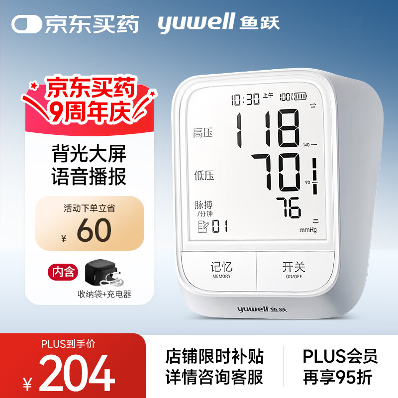 Yuwell/��Ծ YE666AR �ϱ�ʽ ����Ѫѹ�� ������� 