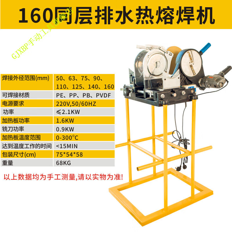 久念50-160/315同層排水熱熔焊機電熔焊機虹吸排水管PE熱熔對接機 160同層排水熱熔機