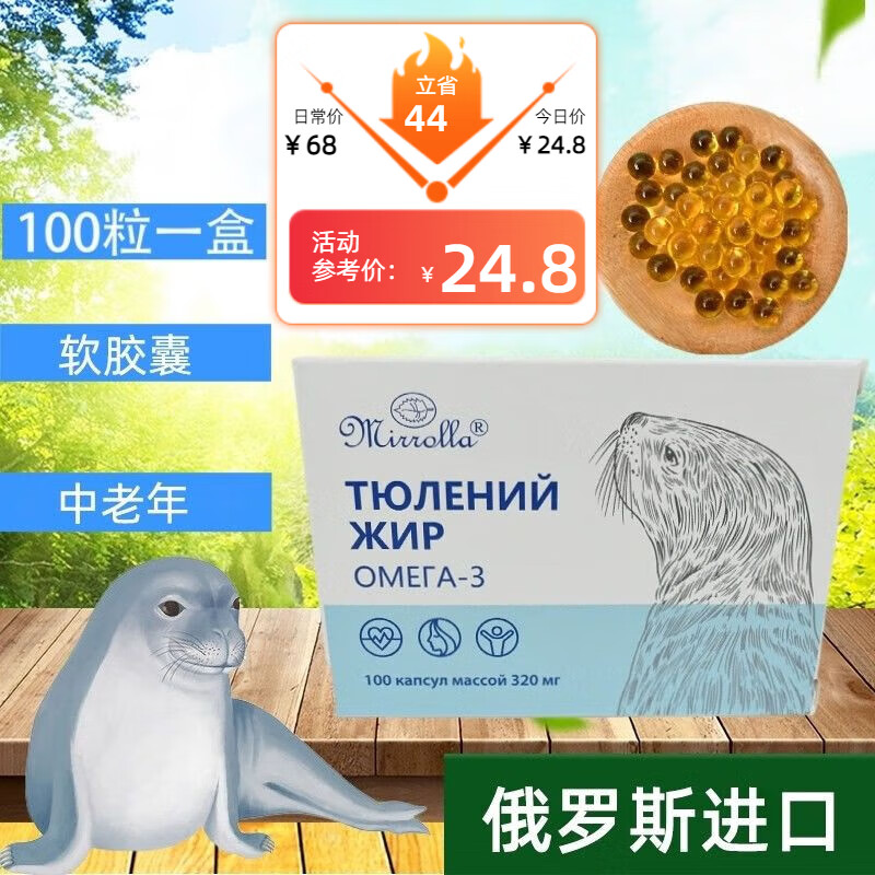 【正品专营】海豹油俄罗斯原装进口中老年海豹油软胶囊高顿度 2盒海豹油200粒【实惠装】