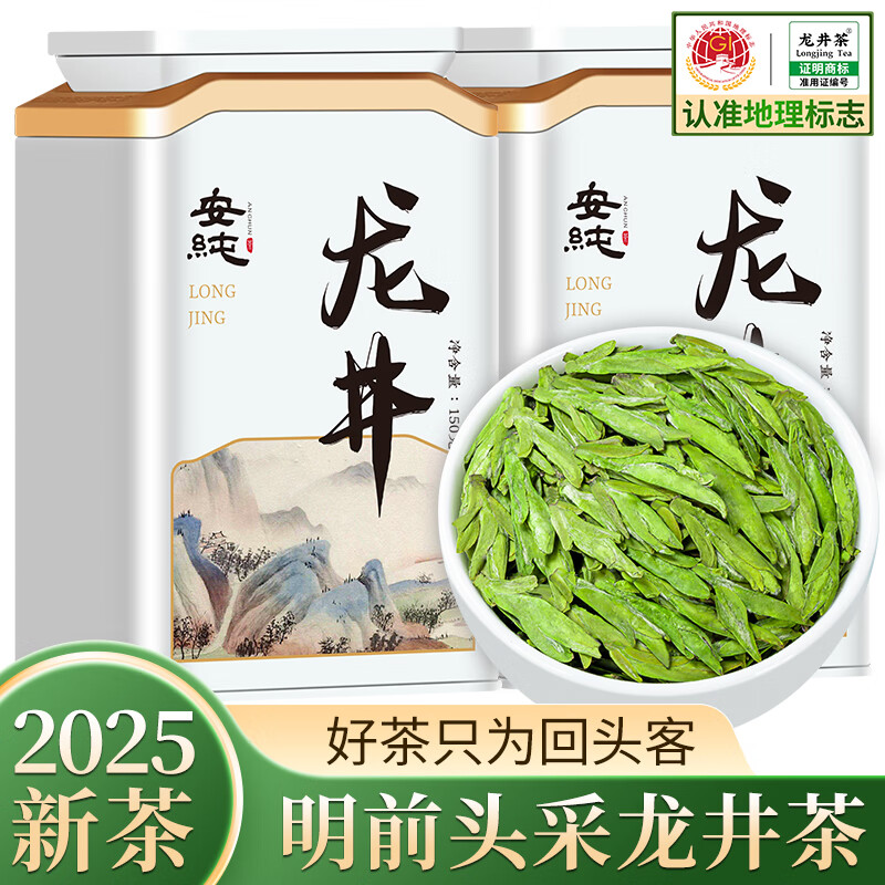 安纯龙井茶2025新茶明前茶叶礼盒头采嫩芽豆香春茶自己喝绿茶送礼礼品 头采龙井150g*2罐【送礼自饮】