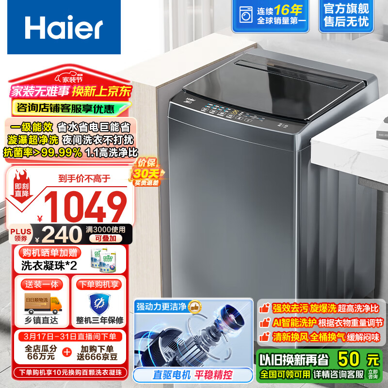������Haier������ϴ�»�ȫ�Զ� ����10��������� ֱ����Ƶ����ϴ1.1ϴ����B32Mate1�Ծɻ��� ���Ҳ���һ����Ч ����Ƽ�ح�����������ֹ�ح����ԤԼ