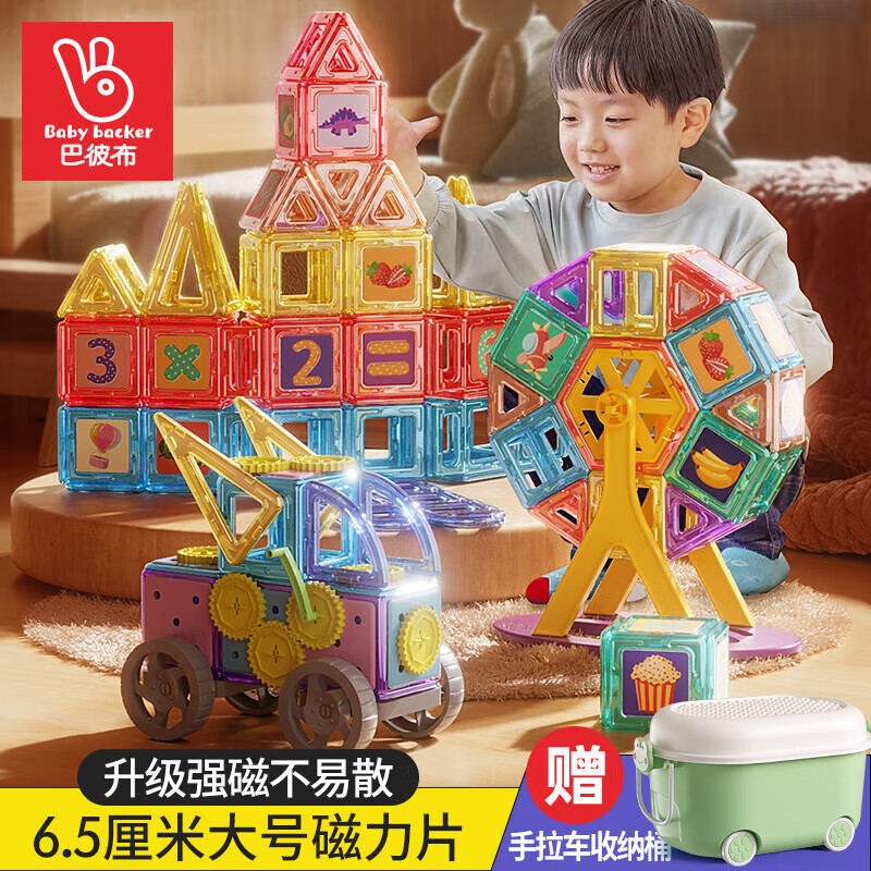 巴彼布大号磁力片儿童积木磁力棒拼插磁铁玩具新年3-6岁生日礼物