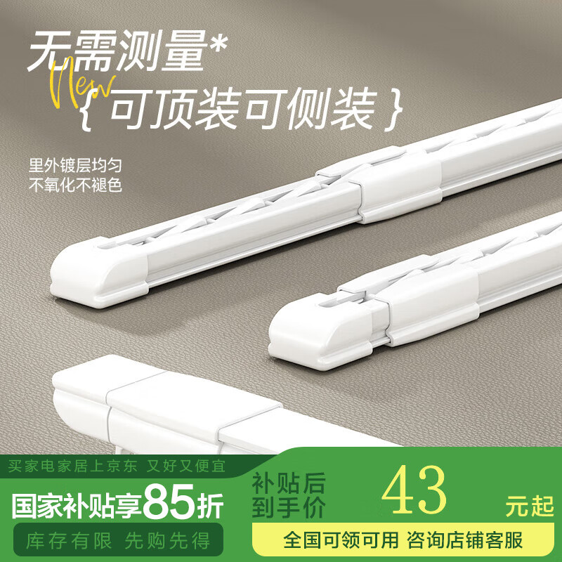 金蟬窗簾軌道頂裝側(cè)裝鋁合金伸縮滑道掛鉤窗簾滑輪桿配件免測量 白色 適用范圍【1.14m-2.10m】